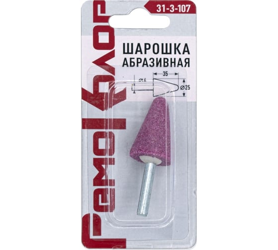 Шарошка абразивная конус 35x25x6 мм РемоКолор 31-3-107
