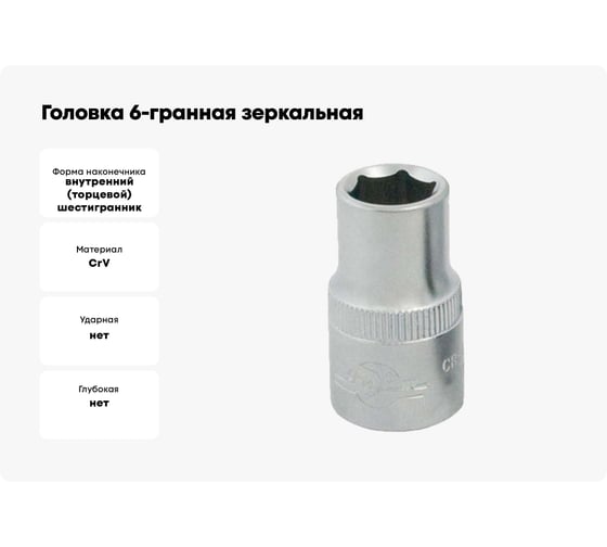 Головка 6-гранная зеркальная (21 мм; 3/8DR) AIST 311121B-X 00-00024532