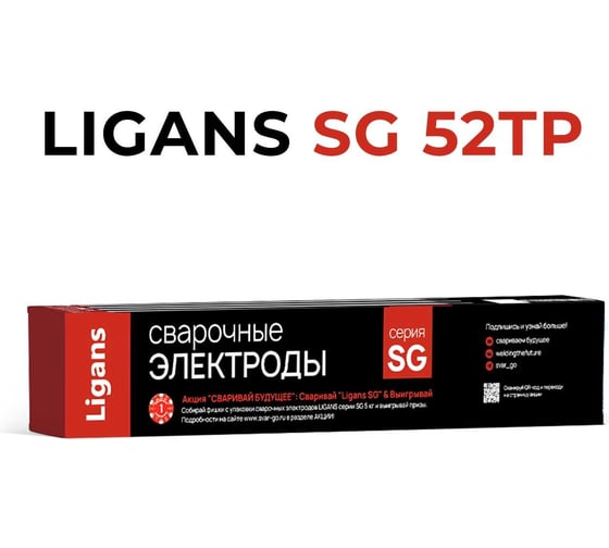 Электроды сварочные SG 52ТР 2x300 мм, пачка 2 кг Ligans L129