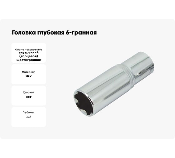 Головка глубокая 6-гранная зеркальная (16 мм; 3/8DR) AIST 312116B-X 00-00024589