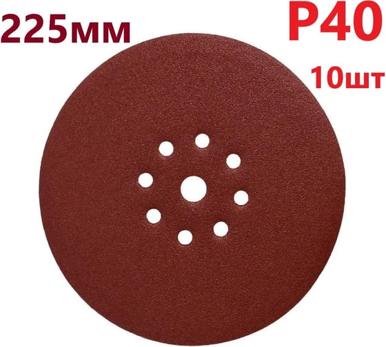 Круг шлифовальный 225 мм для жирафа, Р40, 10 шт Vitatools R-225-P40-10-9