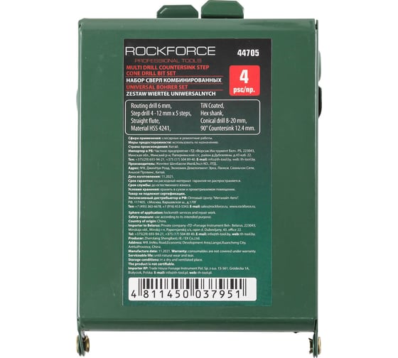 Набор сверл комбинированных HSS 4 шт. ROCKFORCE RF-44705(29878)