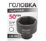 Головка ударная 3/4", 50 мм, 6-гранная Forcekraft FK-46550(16209) 2