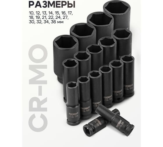 Головки ударные, набор 17 предметов, 1/2" 6-гранная Forcekraft FK-4172-5MPB(56701)