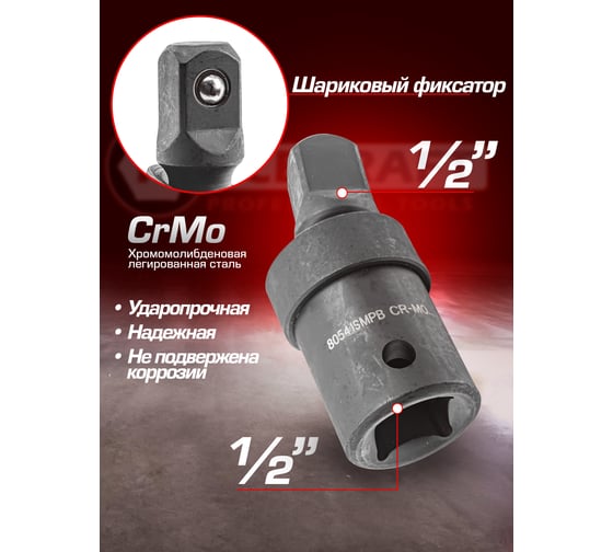 Кардан ударный 1/2" Forcekraft FK-80541SMPB(54358)