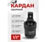 Кардан ударный 3/4" Forcekraft FK-80561MPB(56106) 2