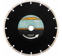 Диск алмазный отрезной (сегмент) HS 230 мм STHOR 8783