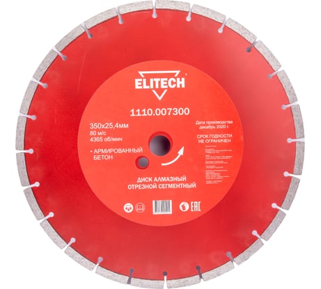 Диск алмазный сегментный для армированного бетона (350х25.4 мм) ELITECH 192001