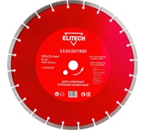 Диск алмазный сегментный по асфальту (350х25.4 мм) ELITECH 192007