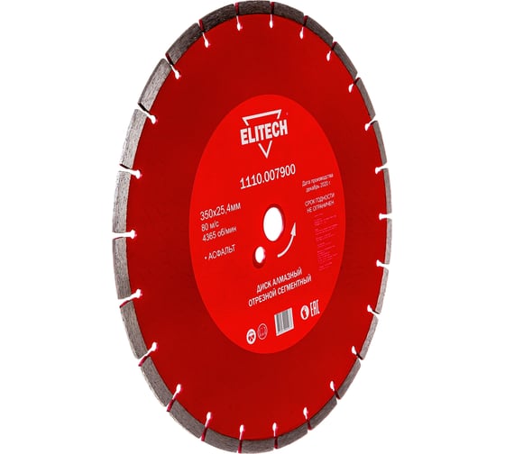 Диск алмазный сегментный по асфальту (350х25.4 мм) ELITECH 192007