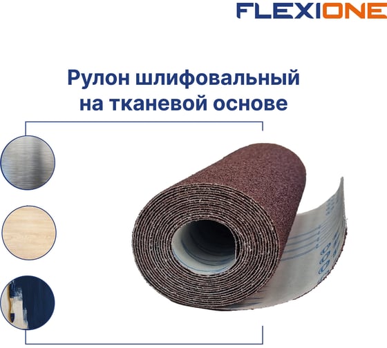 Рулон шлифовальный на тканевой основе 280 мм, 3 м, P80 Flexione 50000486