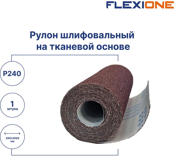 Рулон шлифовальный на тканевой основе 280 мм, 3 м, P240 Flexione 50000506