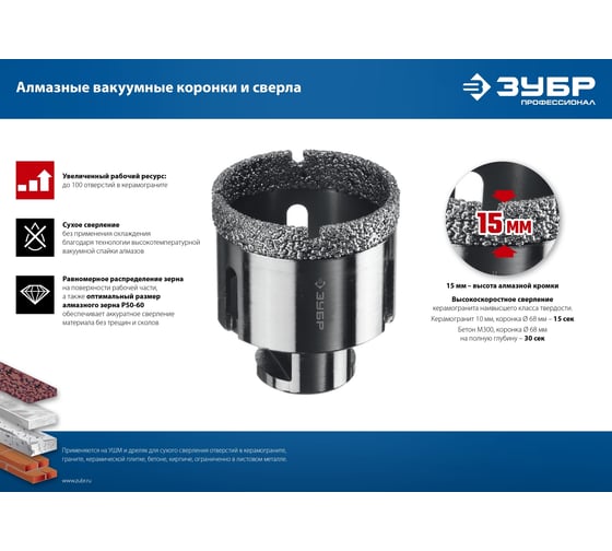 Коронка алмазная вакуумная ЗУБР Профессионал 32 мм, М14, 15 мм кромка 29865-32