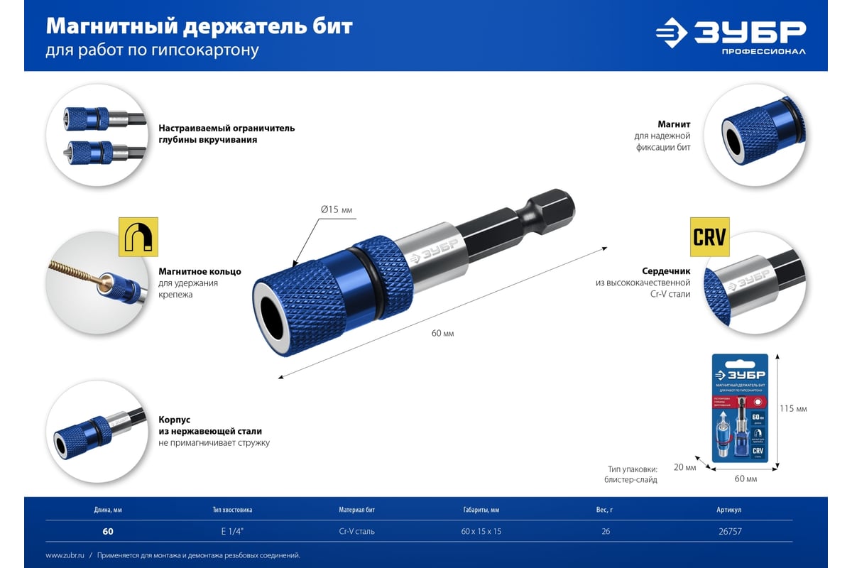 Адаптер с регулировкой глубины вкручивания для ГКЛ ЗУБР 26757