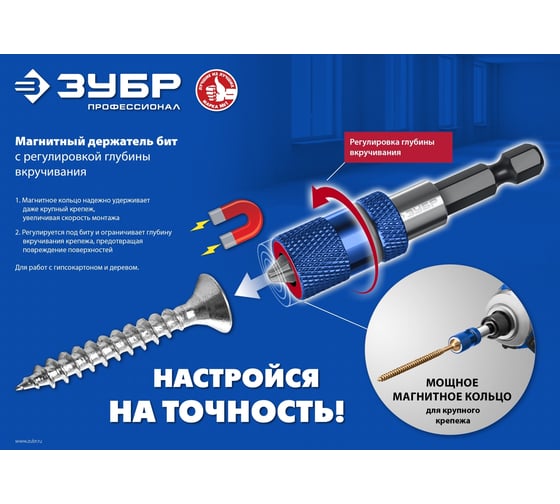 Адаптер с регулировкой глубины вкручивания для ГКЛ ЗУБР 26757