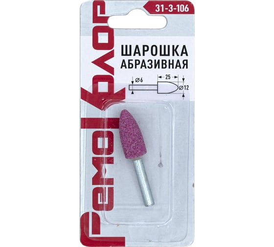 Шарошка абразивная конус, 25x12x6 мм РемоКолор 31-3-106