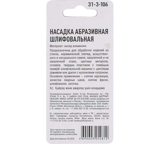 Шарошка абразивная конус, 25x12x6 мм РемоКолор 31-3-106
