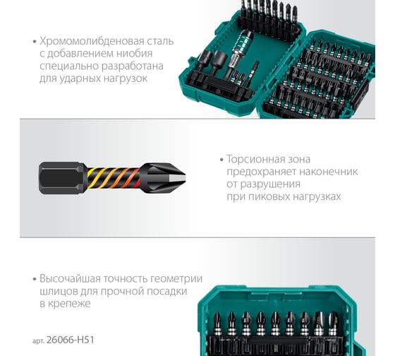 Набор ударных бит KRAFTOOL Impact-51 51 предмет 26066-H51