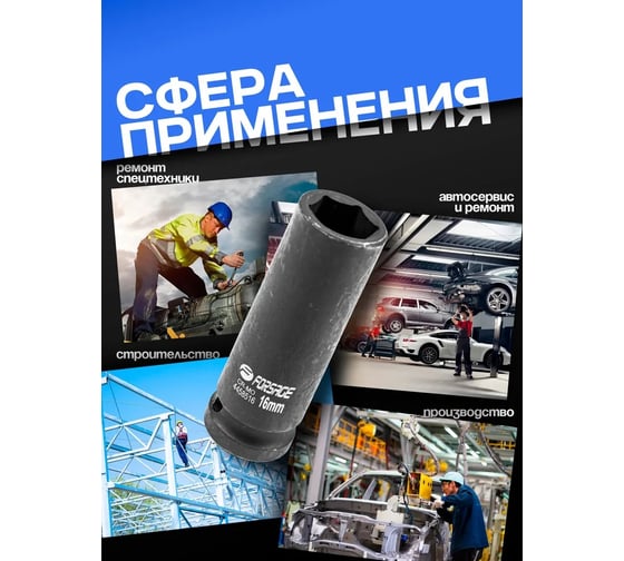 Головка ударная 16 мм, 12 - гранная, 1/2" Forsage F-44816(56120)