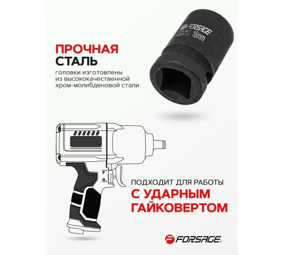 Головка ударная 16 мм, 12 - гранная, 1/2" Forsage F-44816(56120)