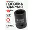Головка ударная 18 мм, 12 - гранная, 1/2" Forsage F-44818(56121) 2