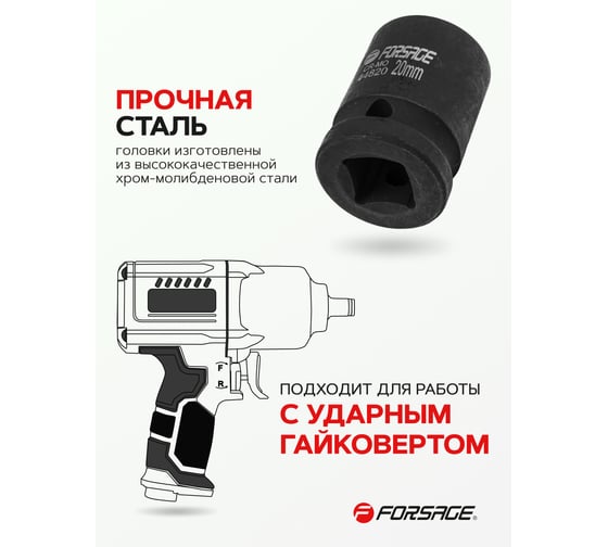 Головка ударная 20 мм, 12 - гранная, 1/2" Forsage F-44820(56123)