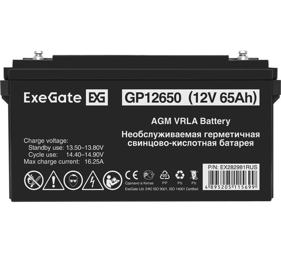 Аккумуляторная батарея GP12650 12 V, 65 A*h, под болт М6 ExeGate 282981