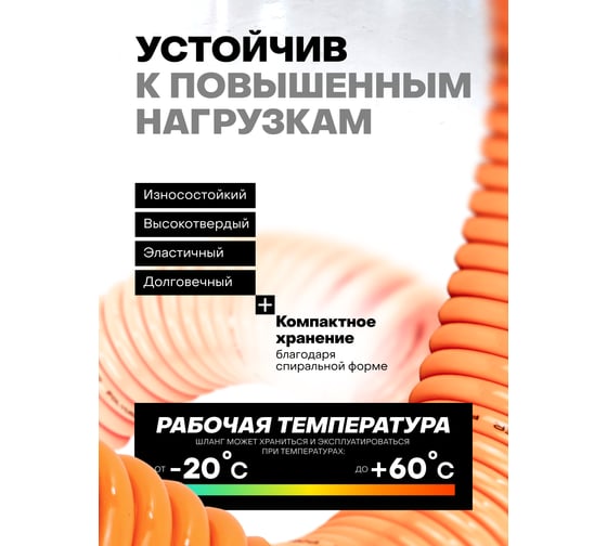 Шланг витой полиуретановый 8х12 мм, 5 м с быстроразъемами, 15 бар Partner PA-1208-5M(15096)