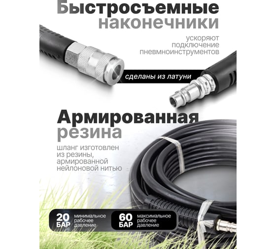 Шланг резиновый воздушный армированный с фитингами 8х15 мм, 15 м Partner PA-AHC-10/F(7668)