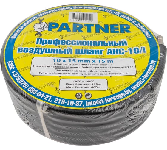 Шланг резиновый воздушный армированный с фитингами 10х15 мм, 15 м Partner PA-AHC-10/I(7679) 1