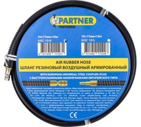 Шланг резиновый воздушный армированный с фитингами 10х17 мм, 10 м Partner PA-AHC-10/K(7686)