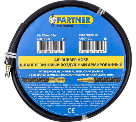 Шланг резиновый воздушный армированный с фитингами 10х17 мм, 10 м Partner PA-AHC-10/K(7686)
