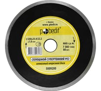 Диск отрезной алмазный сплошной, супертонкий, влажный рез, 200х1.8х25.4/22.2 мм Pobedit 5009200