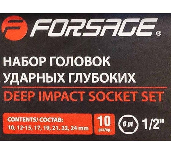 Набор головок ударных глубоких 10 предметов, 1/2", 6-гранные, 10, 12-15, 17, 19, 21, 22, 24 мм Forsage F-4107-5MPB(16223)