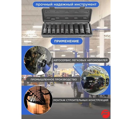Набор головок ударных глубоких 10 предметов, 1/2", 6-гранные, 10, 12-15, 17, 19, 21, 22, 24 мм Forsage F-4107-5MPB(16223)
