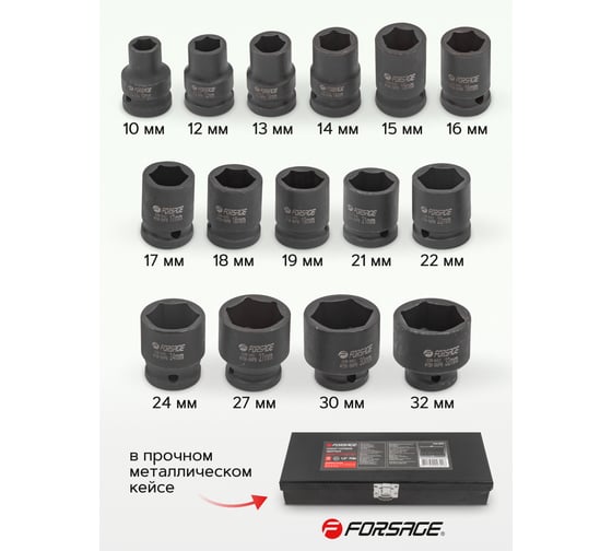 Набор головок ударных 15 предметов, 1/2", 6-гранная, 10, 12, 13, 14, 15, 16, 17, 18, 19, 21, 22, 24, 27, 30, 32 мм, в металическом кейсе Forsage F-4159-5MPB(7743)