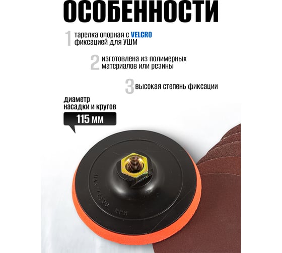 Тарелка опорная для УШМ в комплекте с кругами шлифовальными самоцепляющимися, 7 предметов, 115 мм, М14 + адаптер для дрели Р40/60/80/120/240 Forsage F-PSD115(19740)