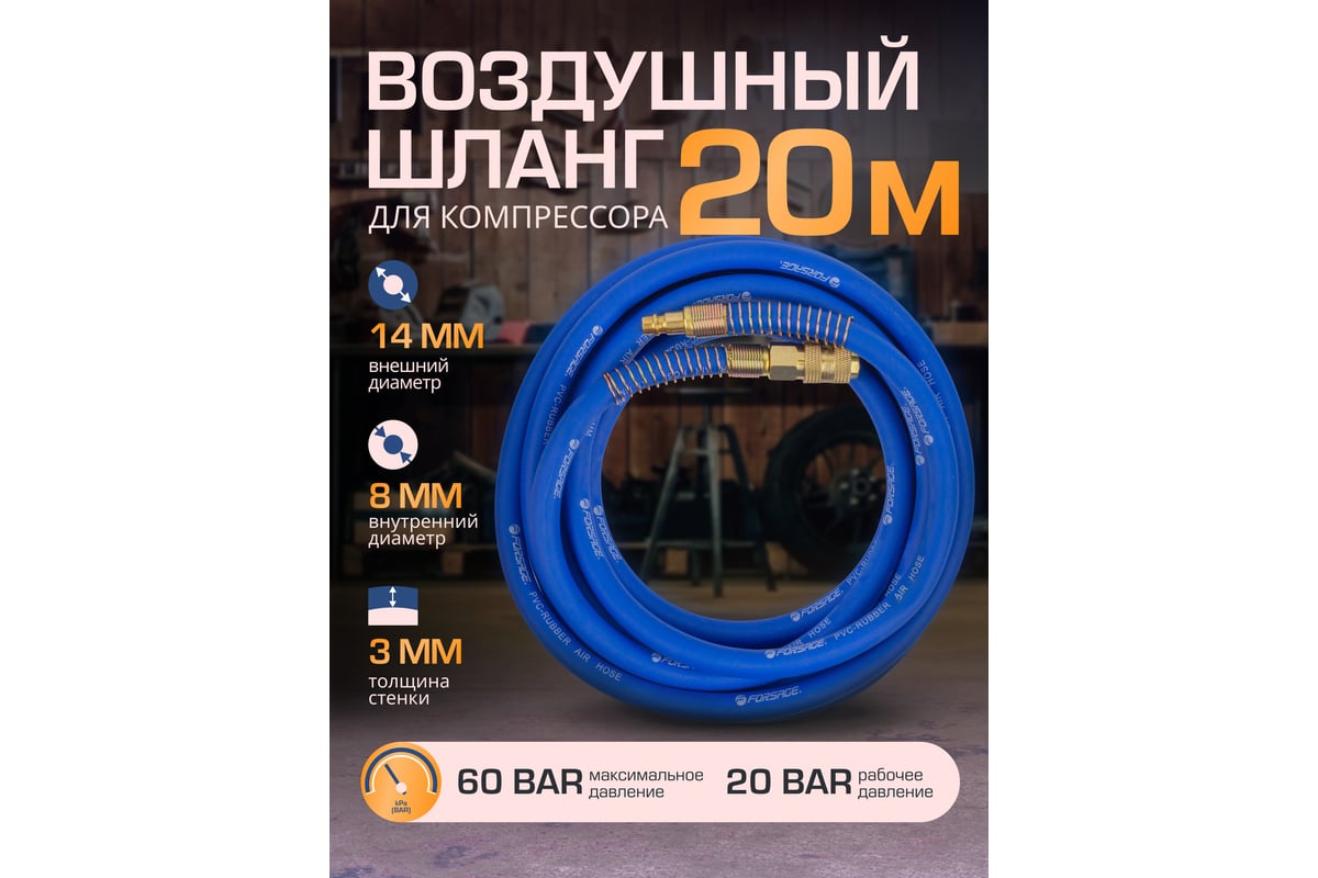 Шланг резиновый воздушный армированный с фитингами 8x14 мм, 20 м ...
