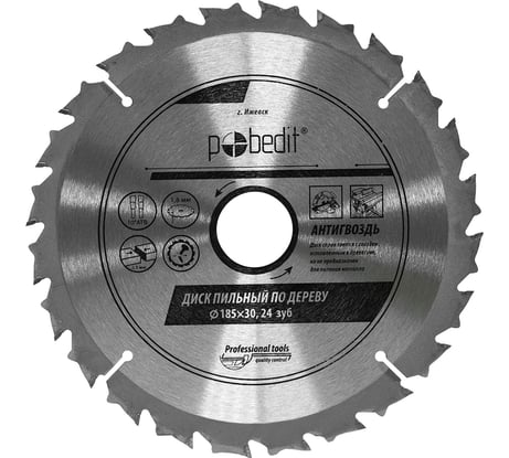 Диск пильный по дереву Антигвоздь 185х30 мм, Z24 Pobedit 5311185