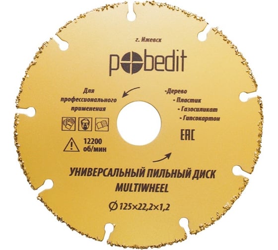 Диск пильный универсальный MULTIWHEEL для УШМ, 125x22.2 мм Pobedit 5309425