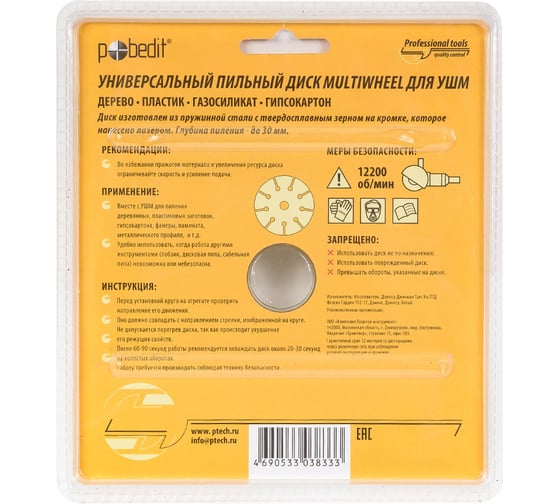 Диск пильный универсальный MULTIWHEEL для УШМ, 125x22.2 мм Pobedit 5309425