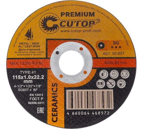 Диск отрезной по металлу, нержавеющей стали и чугуну CERAMICS, серия Premium, T41-115x1.0x22.2 мм CUTOP 50-857