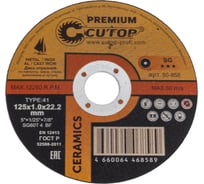 Диск отрезной по металлу, нержавеющей стали и чугуну CERAMICS, серия Premium, T41-125x1.0x22.2 мм CUTOP 50-858