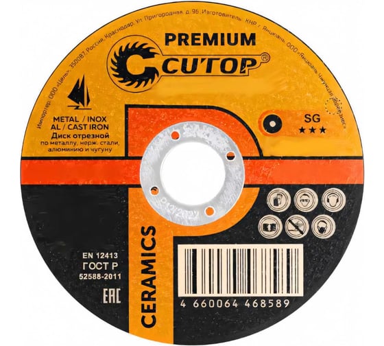 Диск отрезной по металлу, нержавеющей стали и чугуну CERAMICS, серия Premium, T41-125x1.0x22.2 мм CUTOP 50-858 1