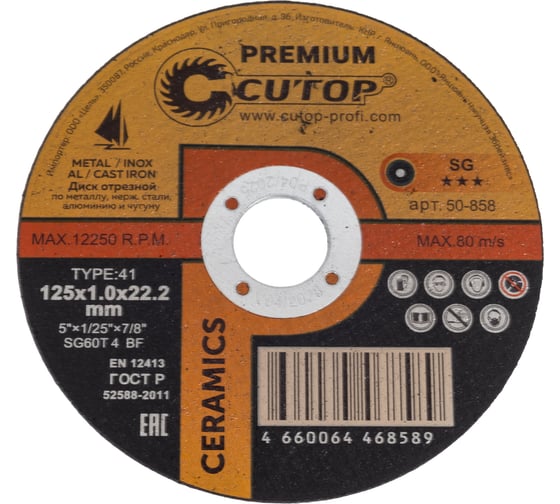 Диск отрезной по металлу, нержавеющей стали и чугуну CERAMICS, серия Premium, T41-125x1.0x22.2 мм CUTOP 50-858 1