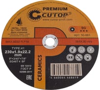 Диск отрезной по металлу, нержавеющей стали и чугуну CERAMICS, серия Premium, T41-230x1.9x22.2 мм CUTOP 50-861