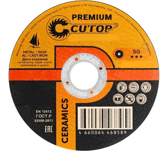 Диск отрезной по металлу, нержавеющей стали и чугуну CERAMICS, серия Premium, T41-230x1.9x22.2 мм CUTOP 50-861
