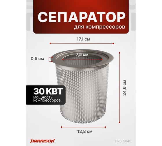 Сепаратор (маслоотделитель) для компрессоров с мощностью 30 кВт Harrison HRS-S040