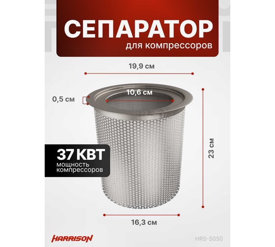 Сепаратор (маслоотделитель) для компрессоров мощностью 37 кВт Harrison HRS-S050