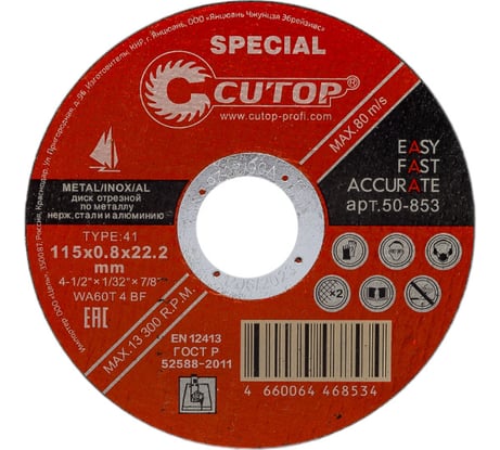 Профессиональный диск отрезной по металлу, нержавеющей стали и алюминию Special, Т41-115x0.8x22.2 мм CUTOP 50-853